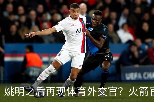 姚明之后再现体育外交官？火箭官方：祝贺卡佩拉，NBA并非只打球
